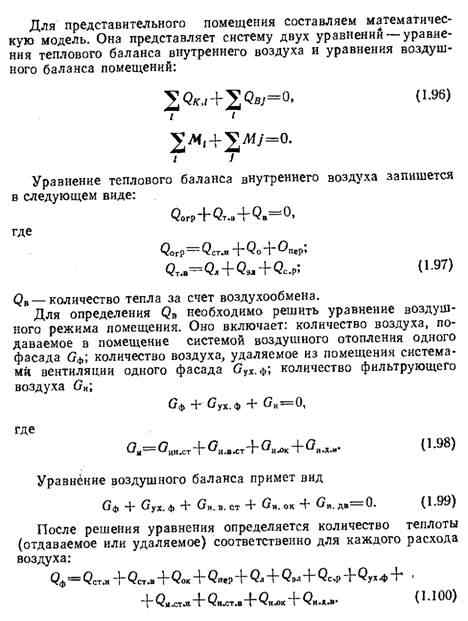 Учитываются перетекания воздуха Учитываются перетекания воздуха